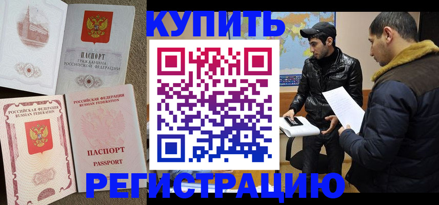 временная регистрация надежно в Гвардейске