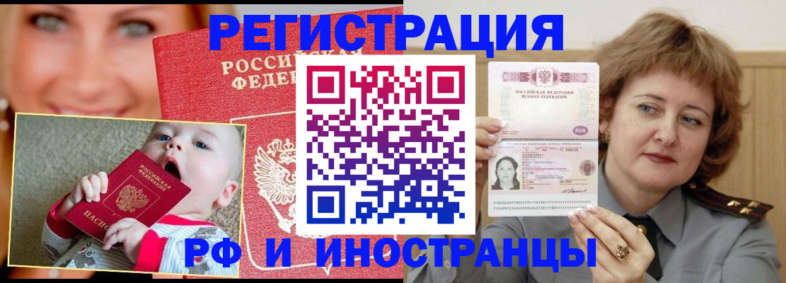 временная регистрация в Гвардейске